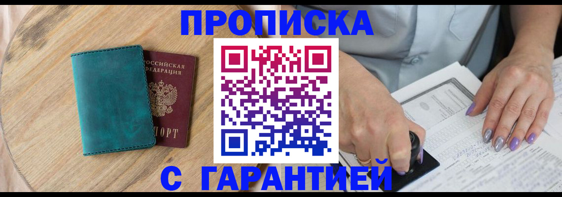 прописка в квартире в Аркадаке