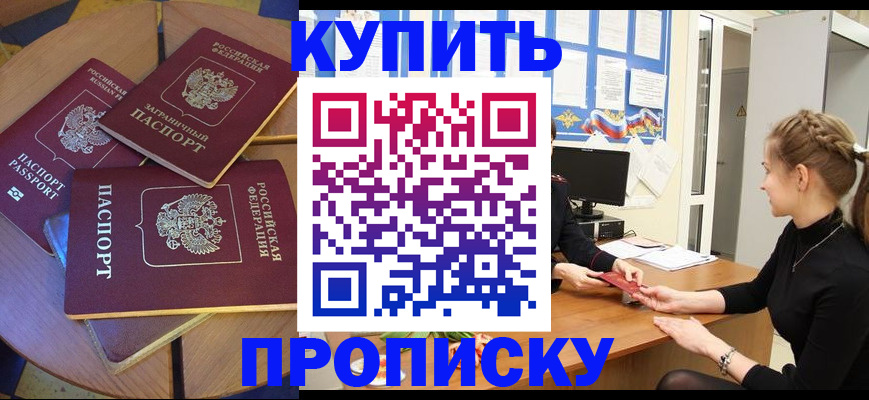 прописка гарантия в Аркадаке