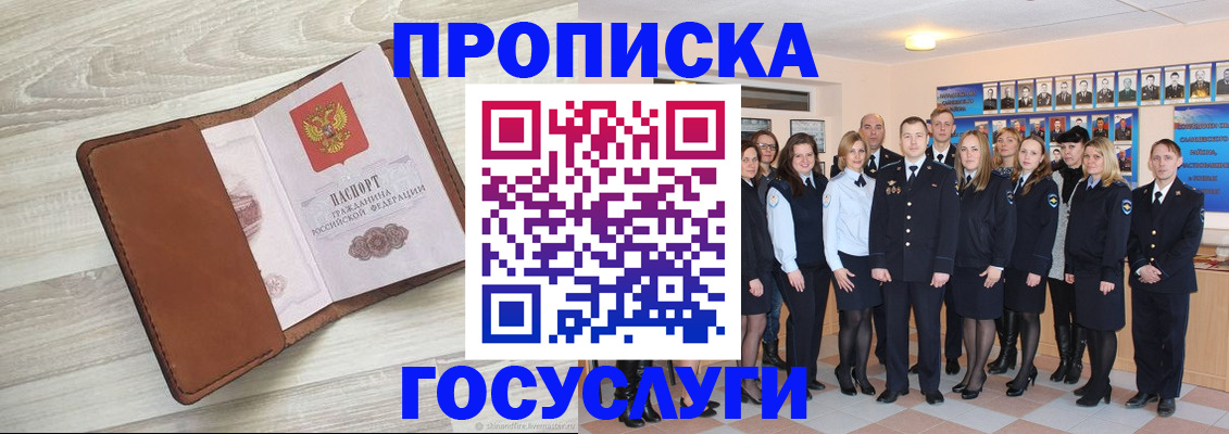 временная регистрация купить в Аркадаке